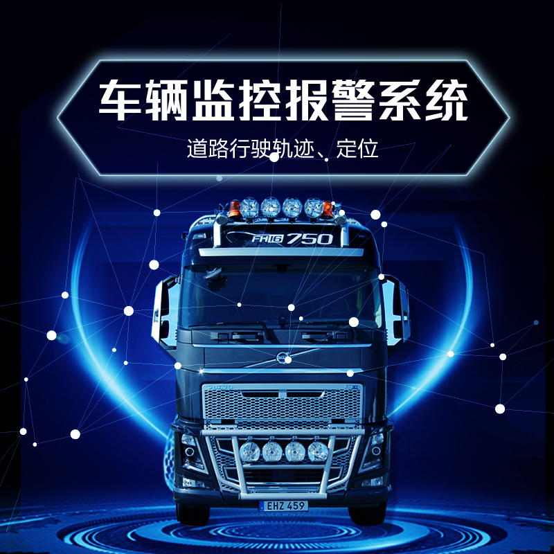 車輛監控報警系統-物聯網開發-通和科技APP定制開發-通和科技軟件開發